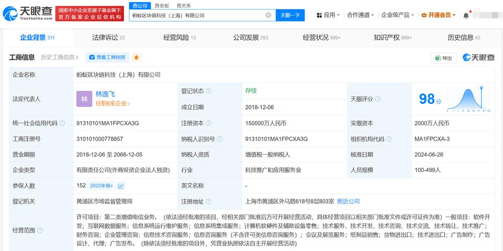 【#蚂蚁区块链公司增资至15亿#】