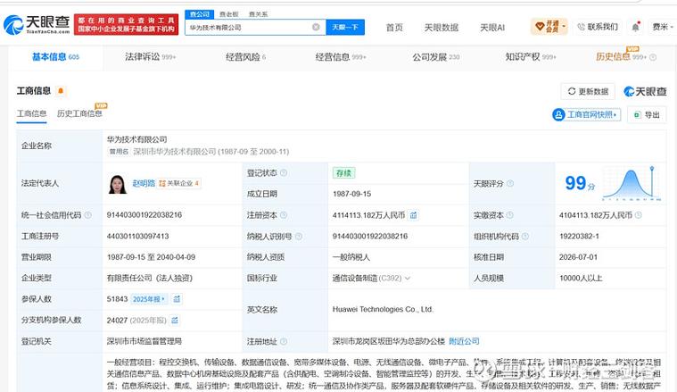 华为技术公司被执行70.2万 华为技术公司成被执行人 天眼查app显示,近