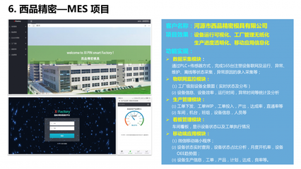 宁波工机智造劲胜科技专业版MES制造执行系统介绍