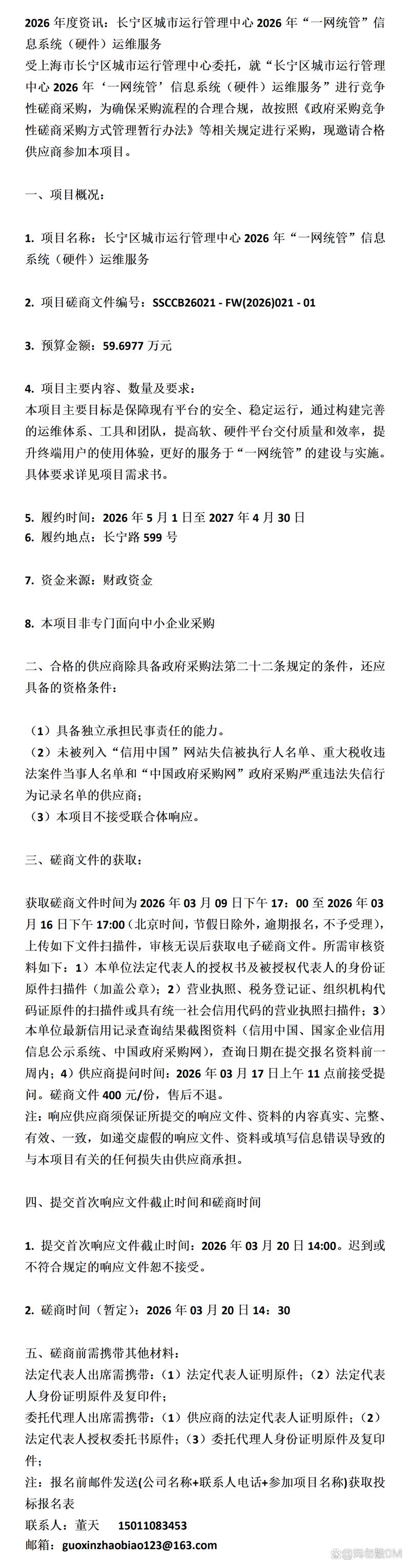 长宁区城市运行管理中心2026年"一网统管"信息系统